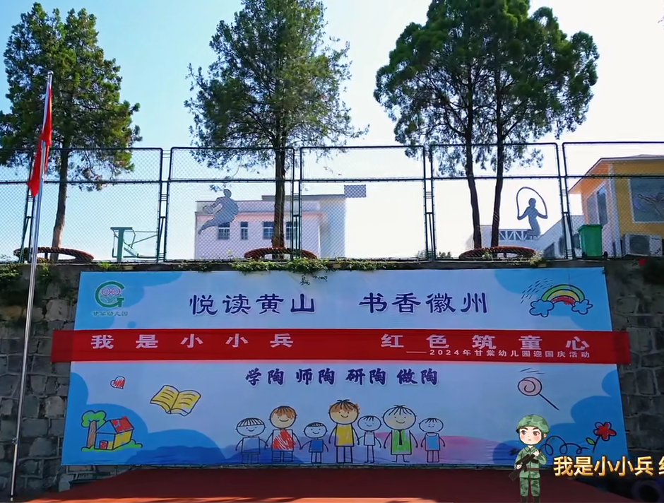 我是小小兵 紅色筑童心